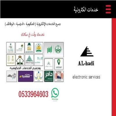 خدمات الكترونية