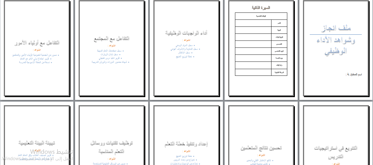 ملف انجاز وشواهد الاداء الوظيفي بصيغة الوورد